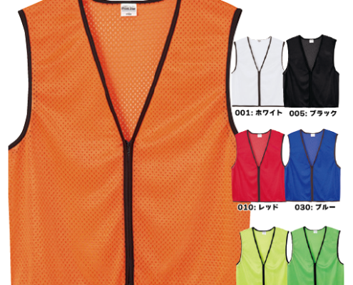 ジップアップビブス