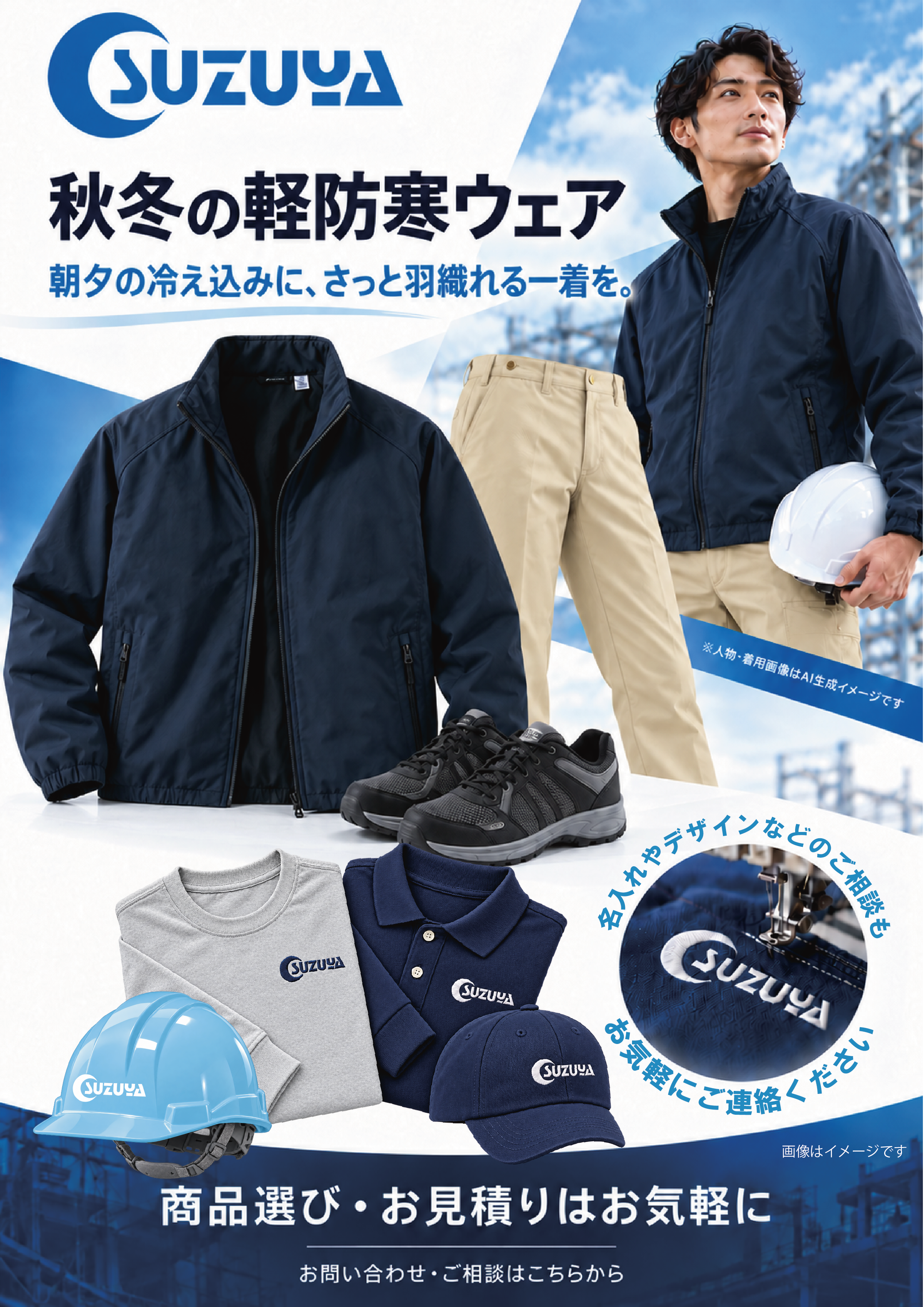 チラシイメージ_作業着