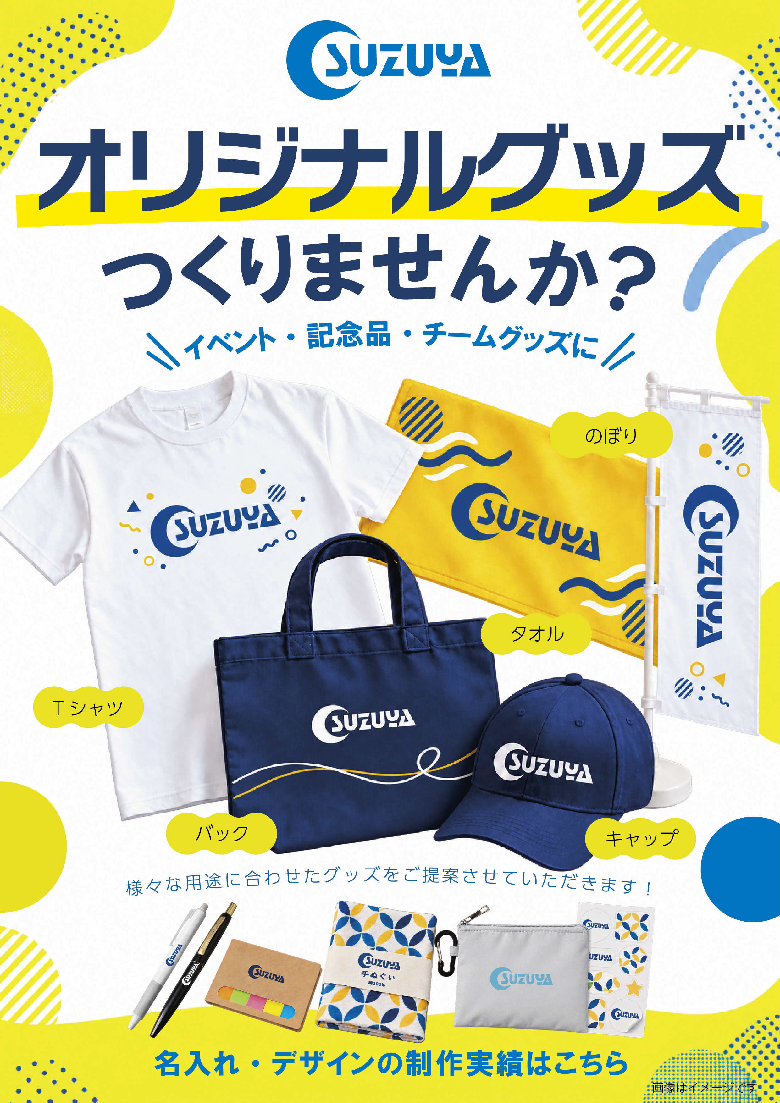 チラシイメージ_グッズ